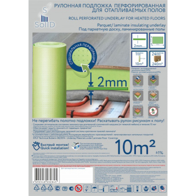 Подложка рулонная перфорированная, толщина 2 мм. (выравнивание основания 1 мм), подходит для ламината и паркетной доски. Материал: модифицированный экструдированный пенополистирол. Можно использовать с водяными и электрическими системами теплого пола. Звукоизоляция 20 Дб/термоизоляция 0,05 м2К/Вт. Имеет антибактерицидные и противогрибковые свойства